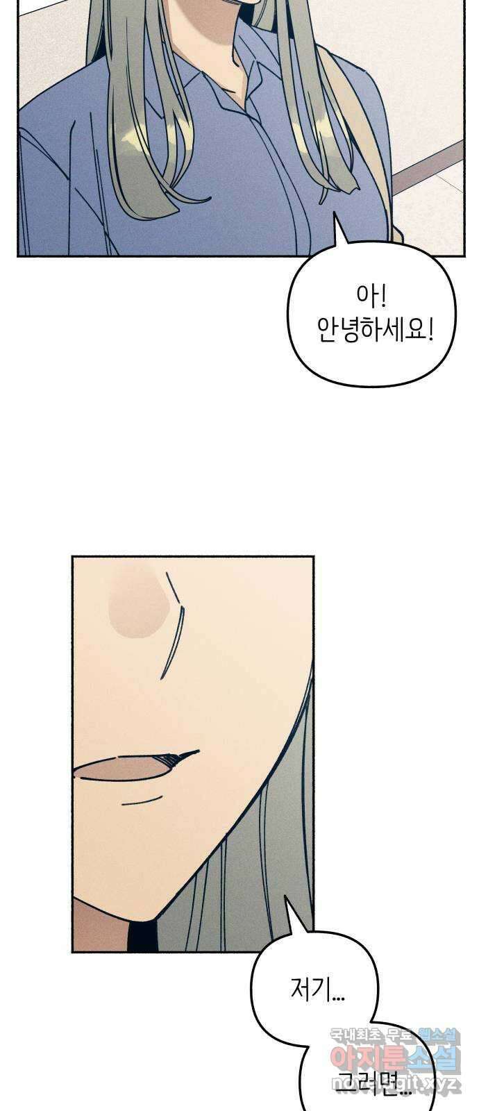 첫사랑은 헤이트 13화 8