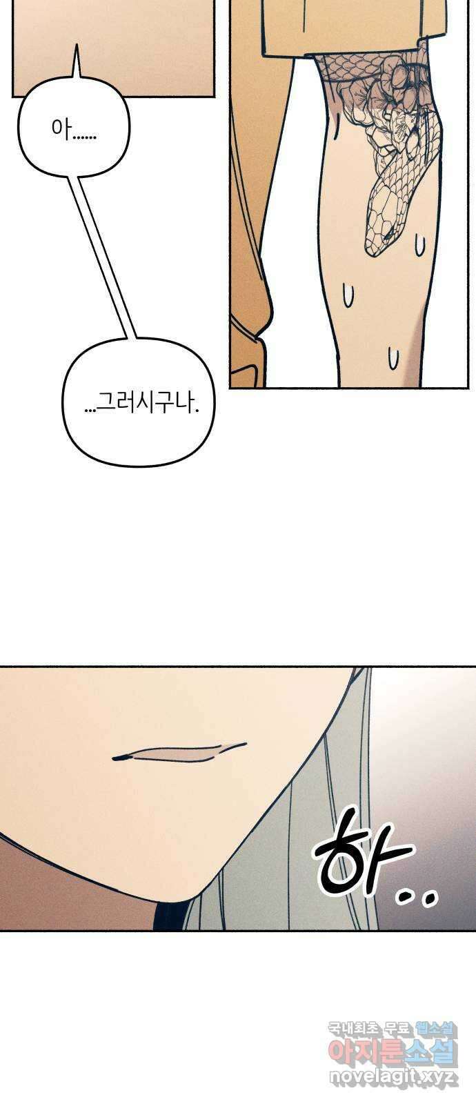 첫사랑은 헤이트 13화 13
