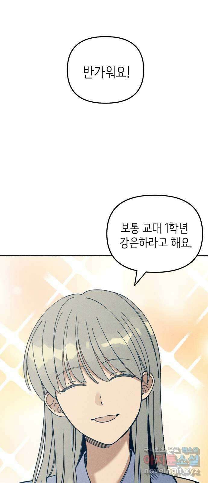 첫사랑은 헤이트 13화 14