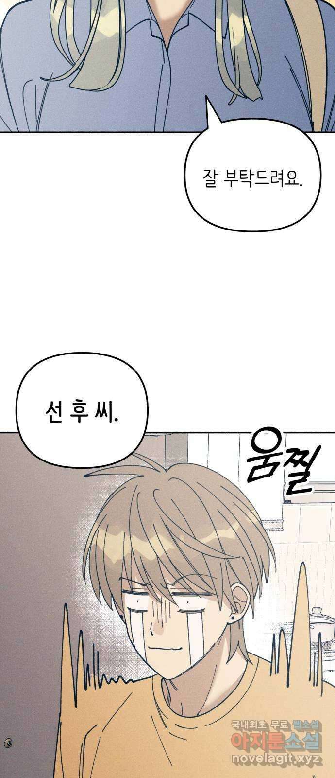 첫사랑은 헤이트 13화 15