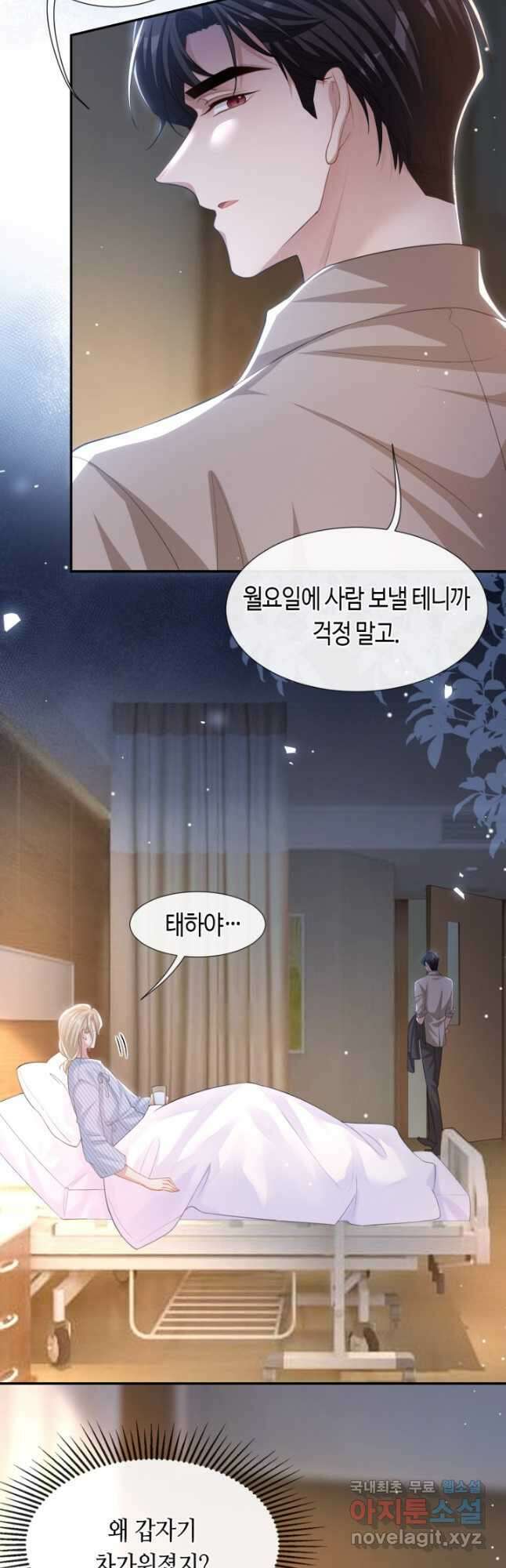 집착공의 인형놀이 108화 2
