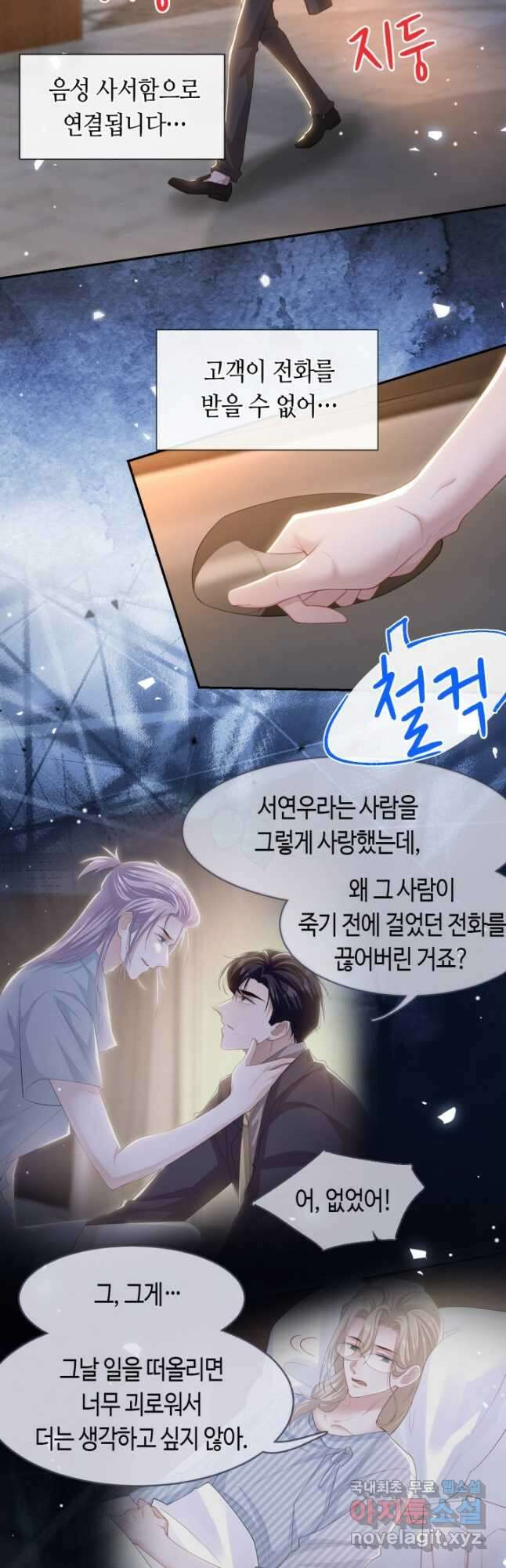 집착공의 인형놀이 108화 5