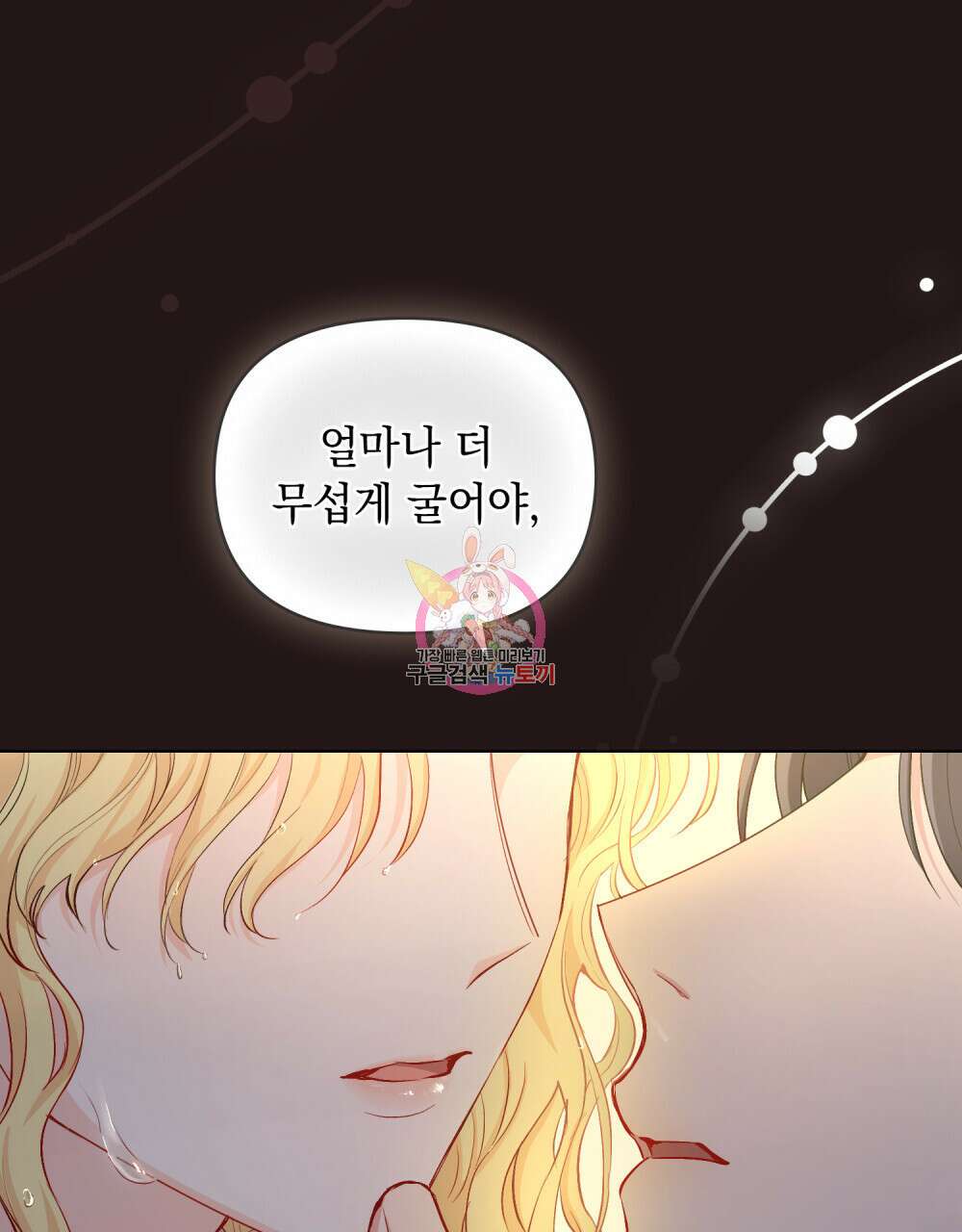 참아주세요, 대공 84화 1
