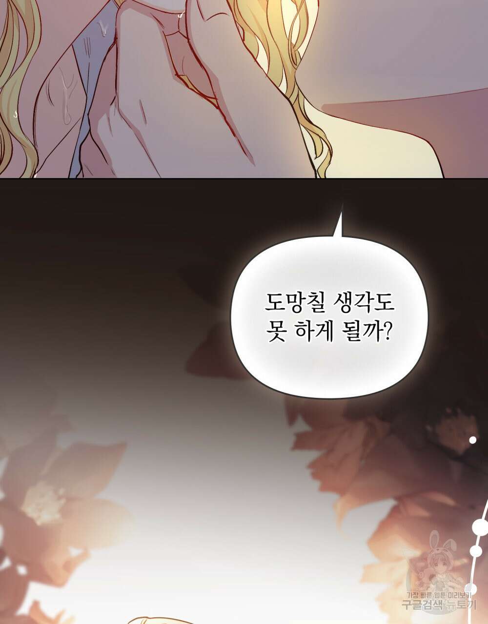 참아주세요, 대공 84화 2