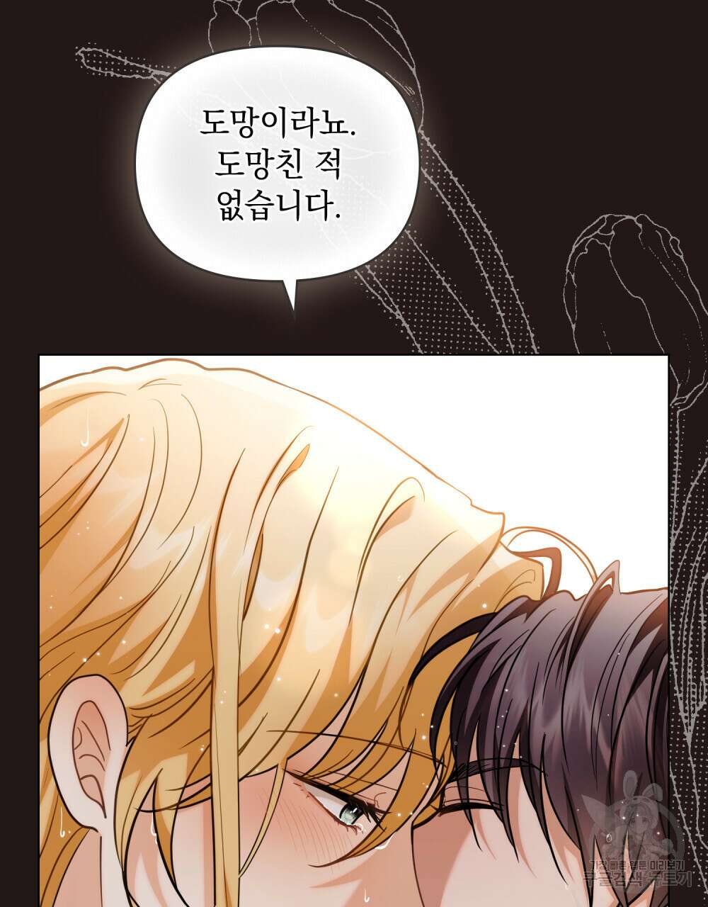 참아주세요, 대공 84화 5