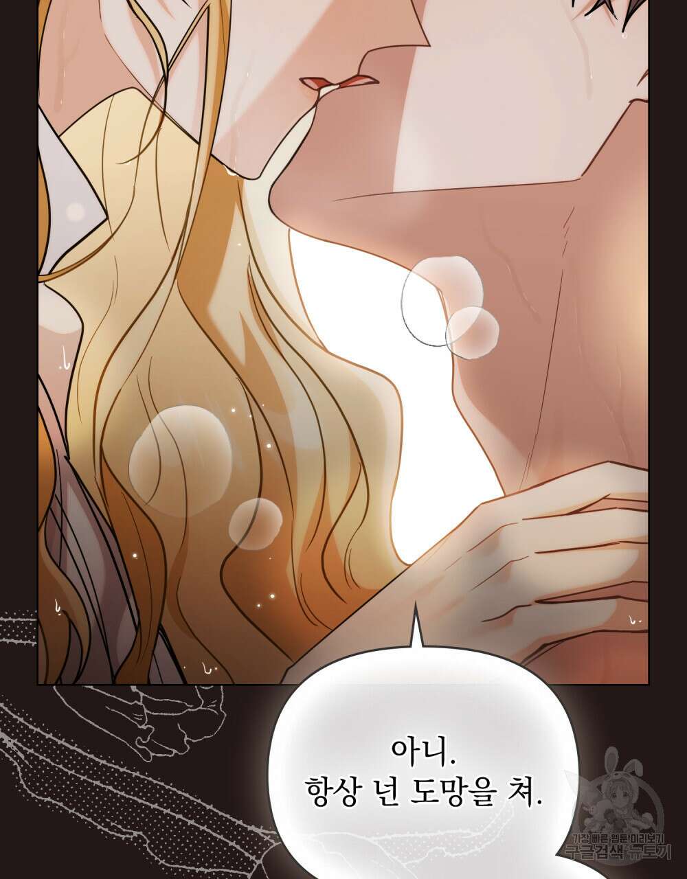 참아주세요, 대공 84화 6