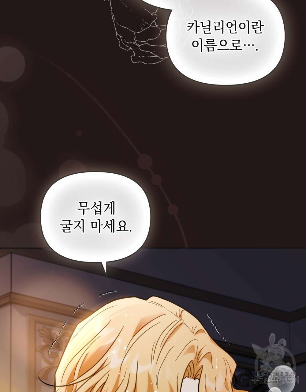 참아주세요, 대공 84화 7