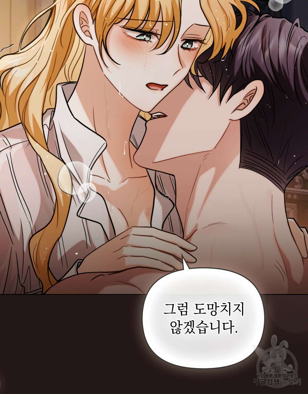 참아주세요, 대공 84화 8
