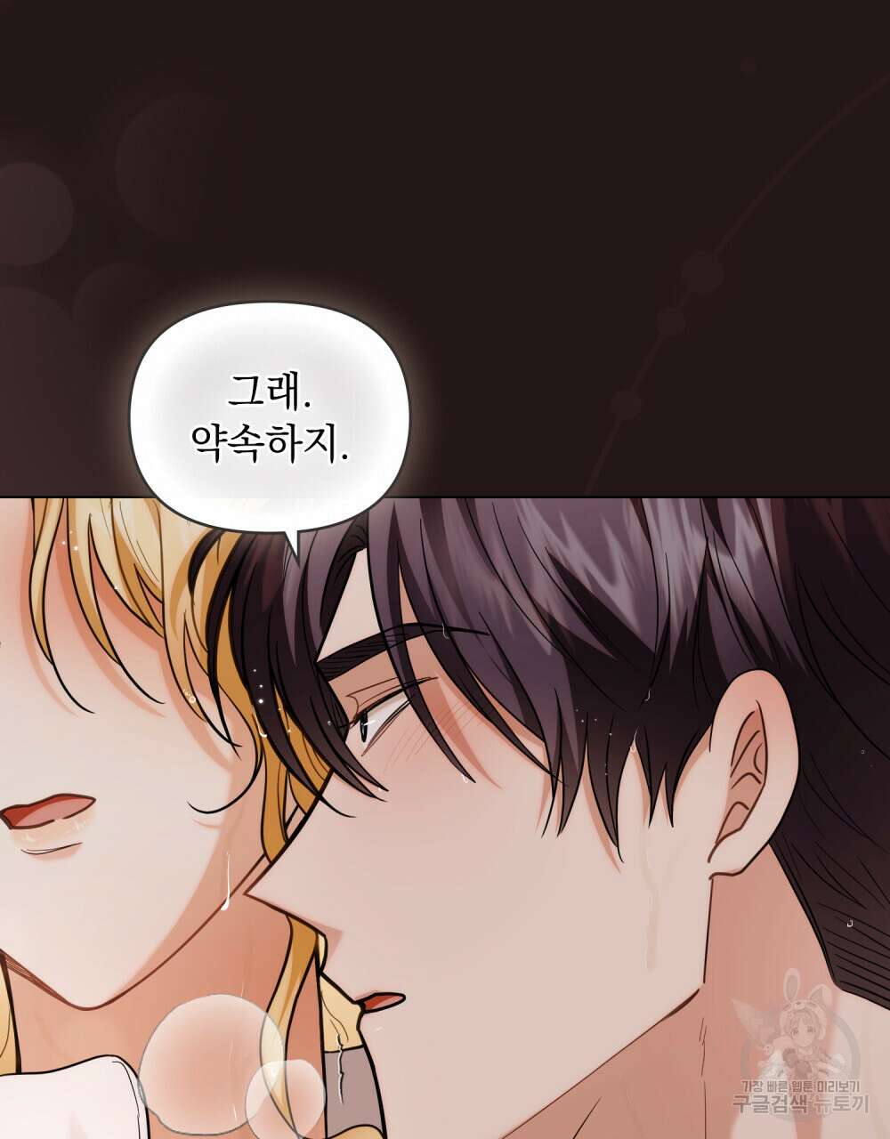 참아주세요, 대공 84화 9