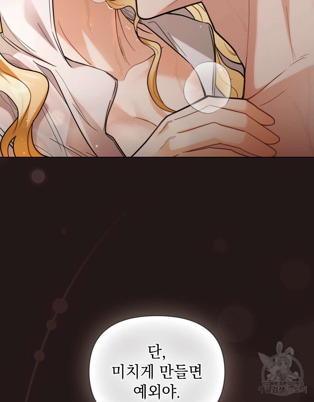 참아주세요, 대공 84화 10
