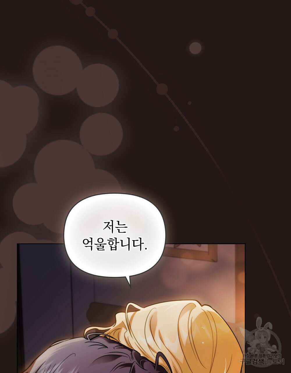 참아주세요, 대공 84화 12