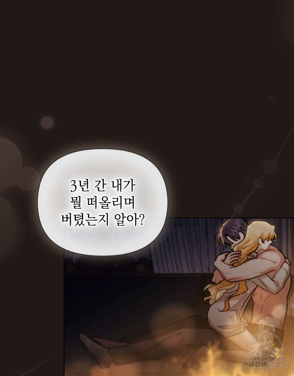 참아주세요, 대공 84화 14