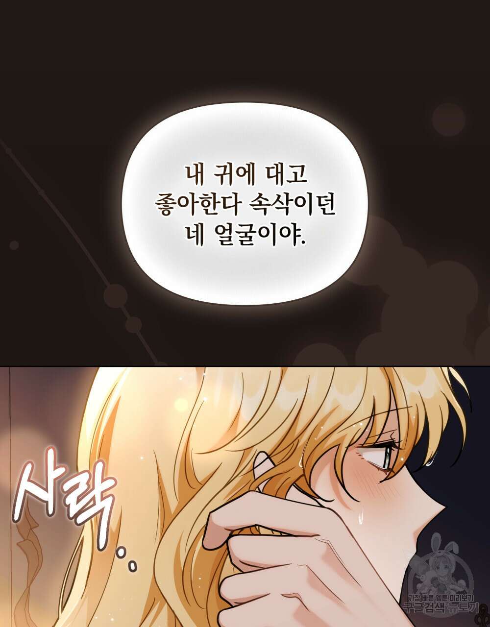 참아주세요, 대공 84화 16