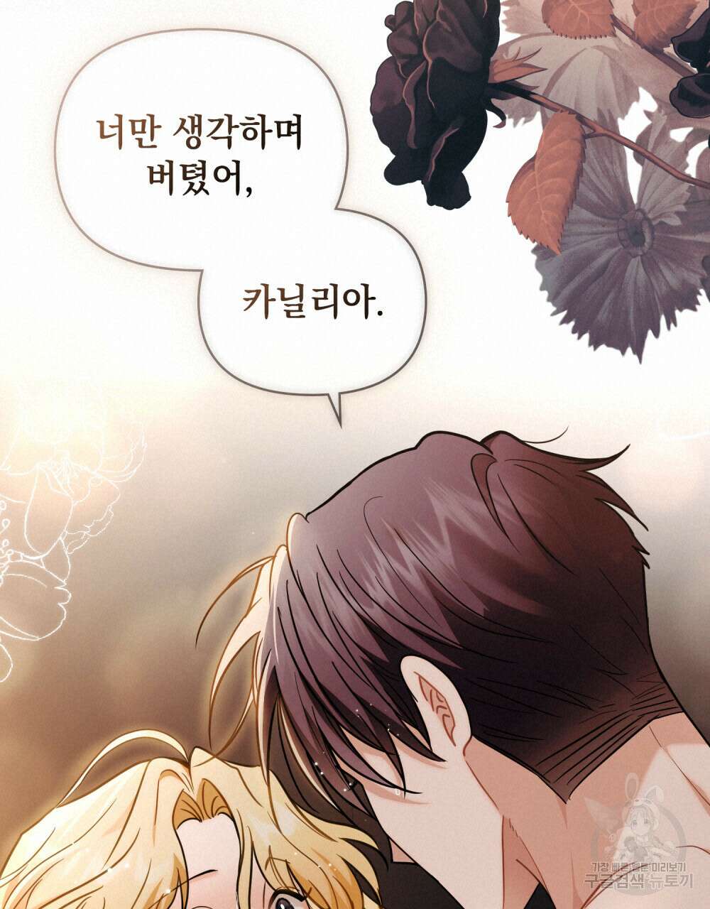 참아주세요, 대공 84화 19