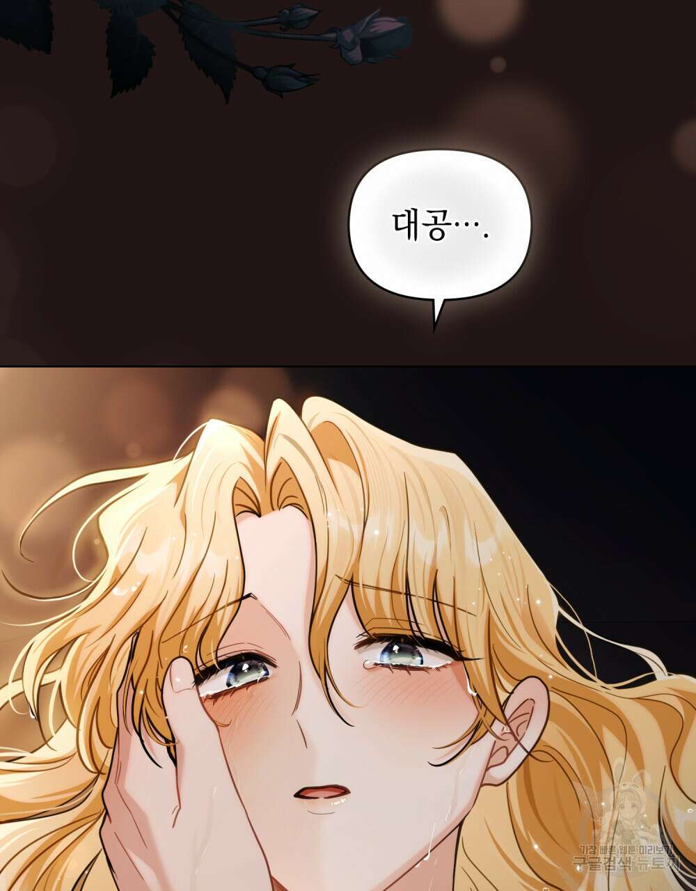 참아주세요, 대공 84화 22