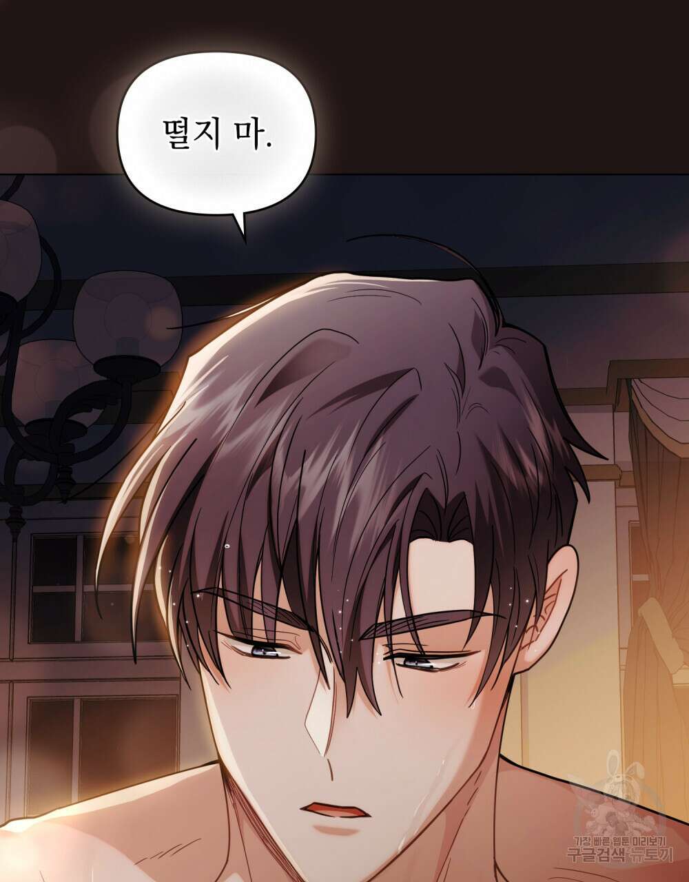참아주세요, 대공 84화 24