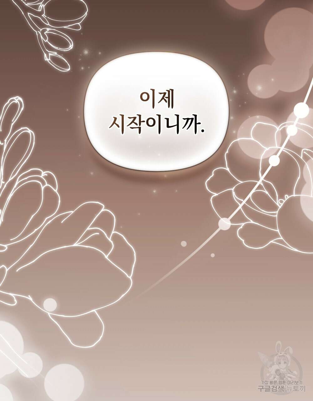 참아주세요, 대공 84화 28
