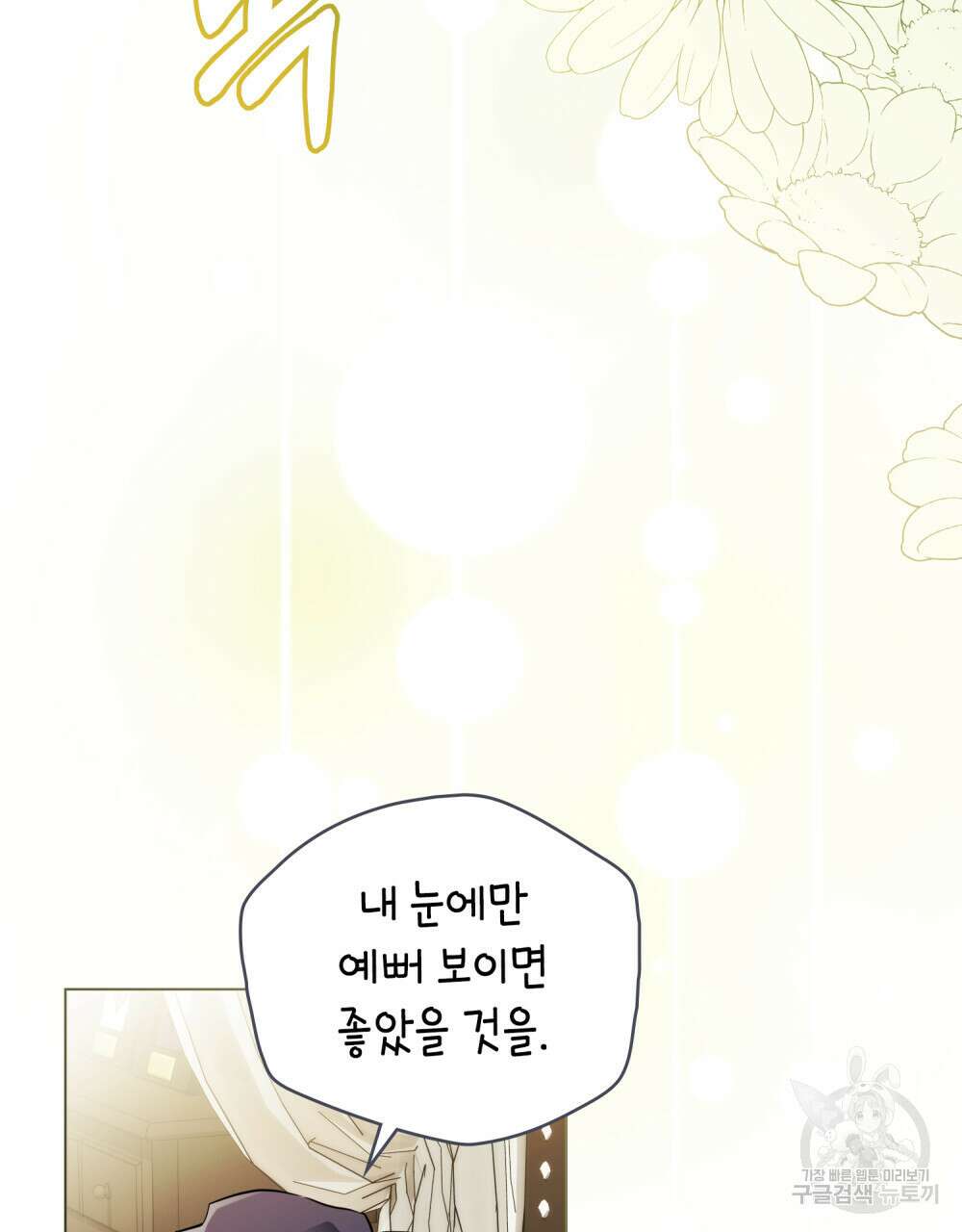 참아주세요, 대공 84화 38