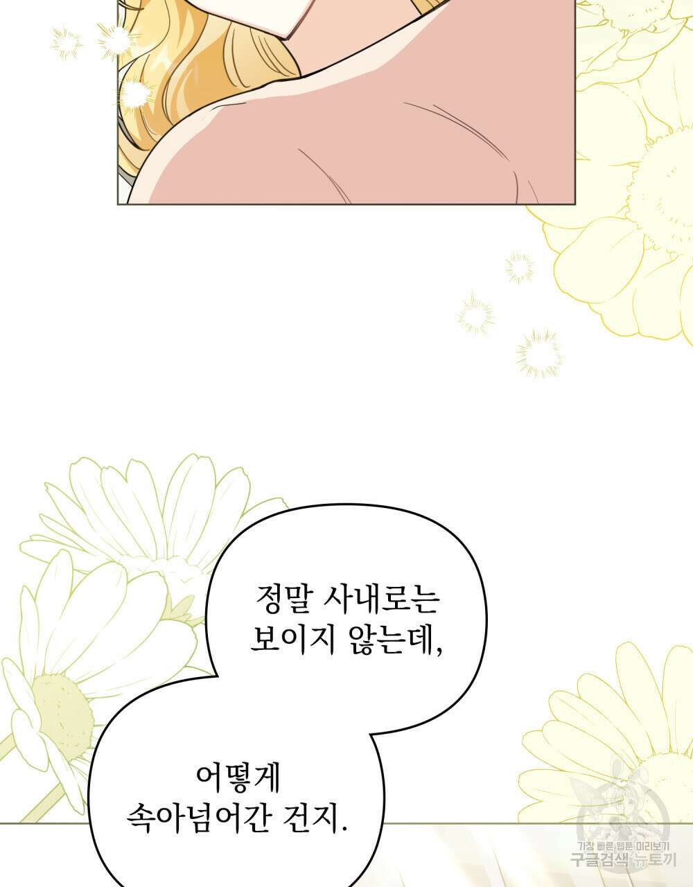 참아주세요, 대공 84화 43