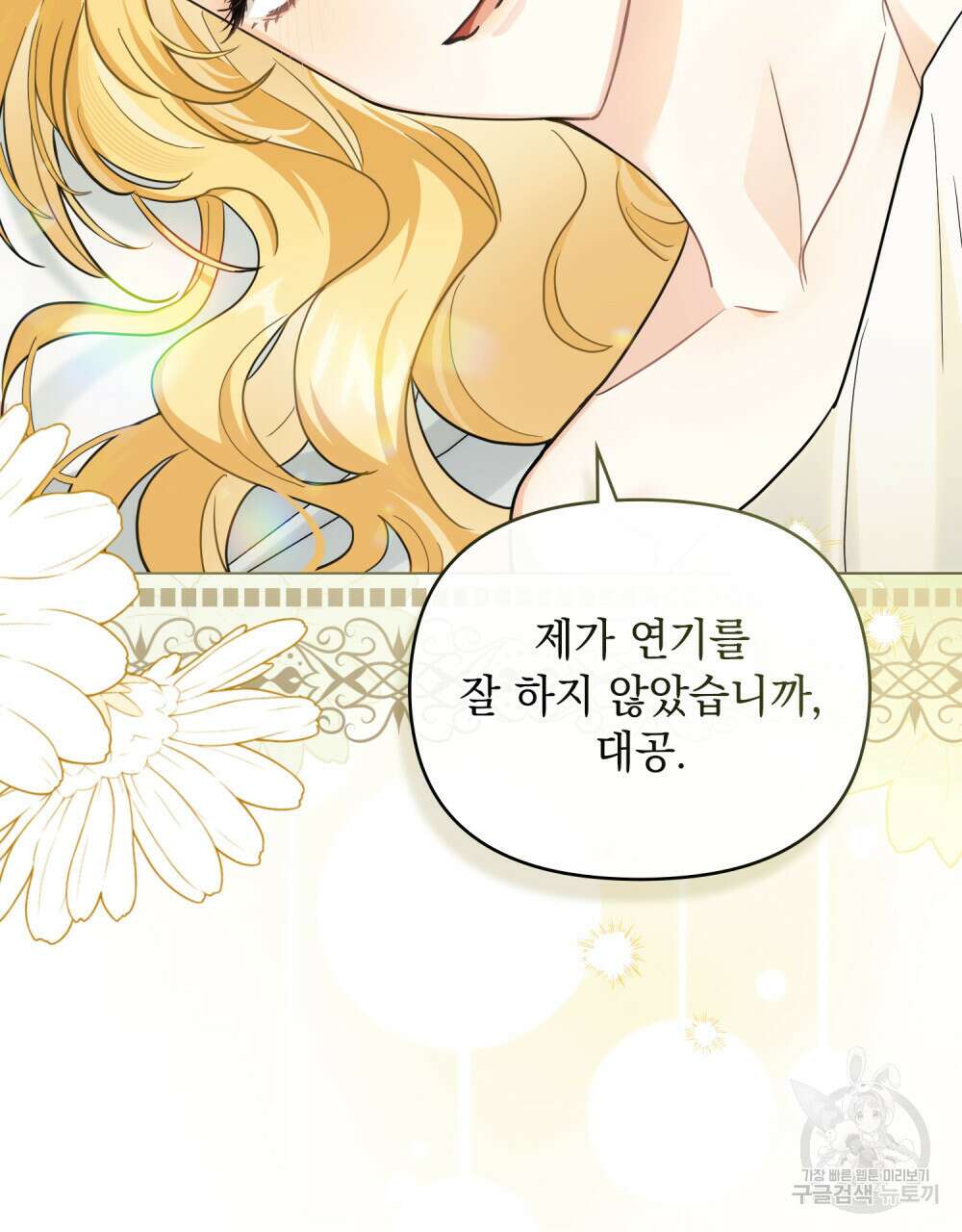 참아주세요, 대공 84화 46