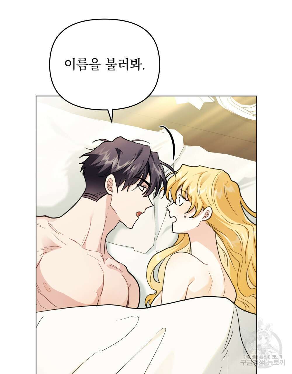 참아주세요, 대공 84화 48