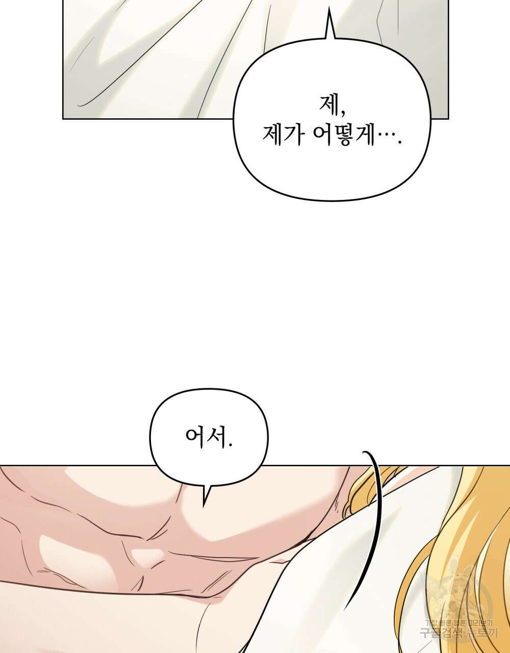 참아주세요, 대공 84화 49