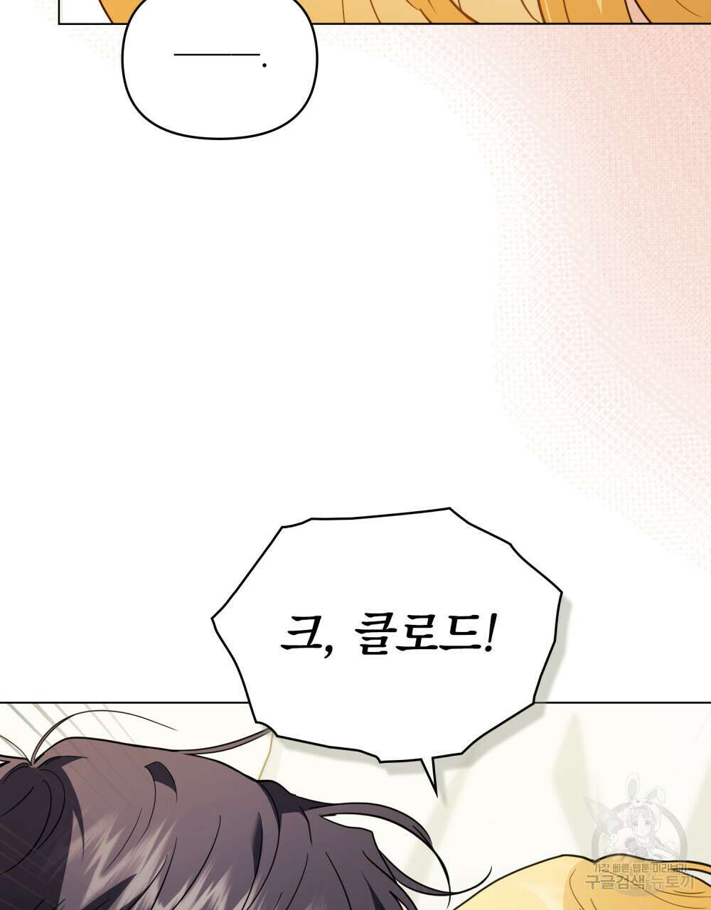 참아주세요, 대공 84화 52
