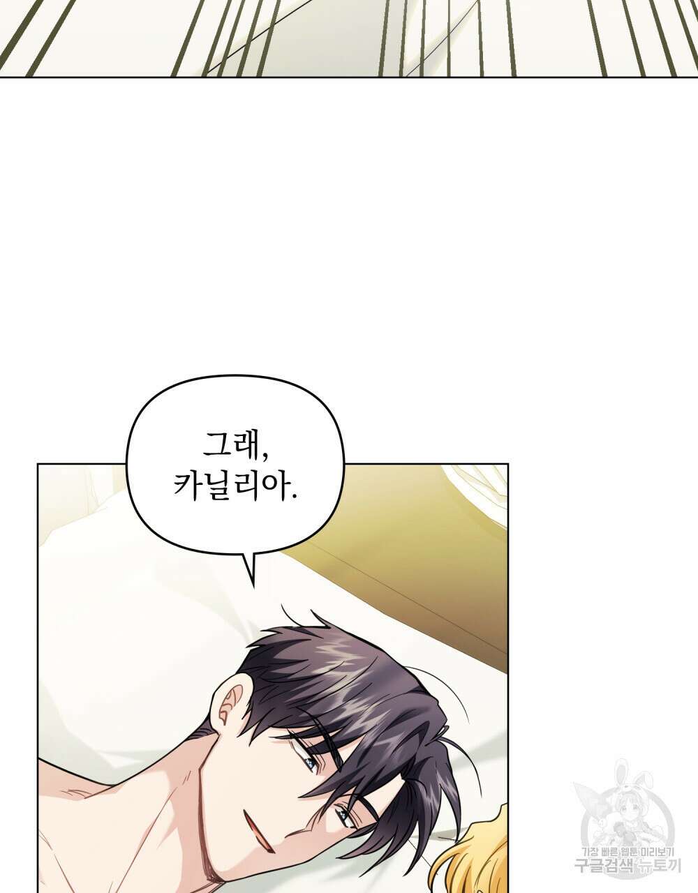 참아주세요, 대공 84화 54