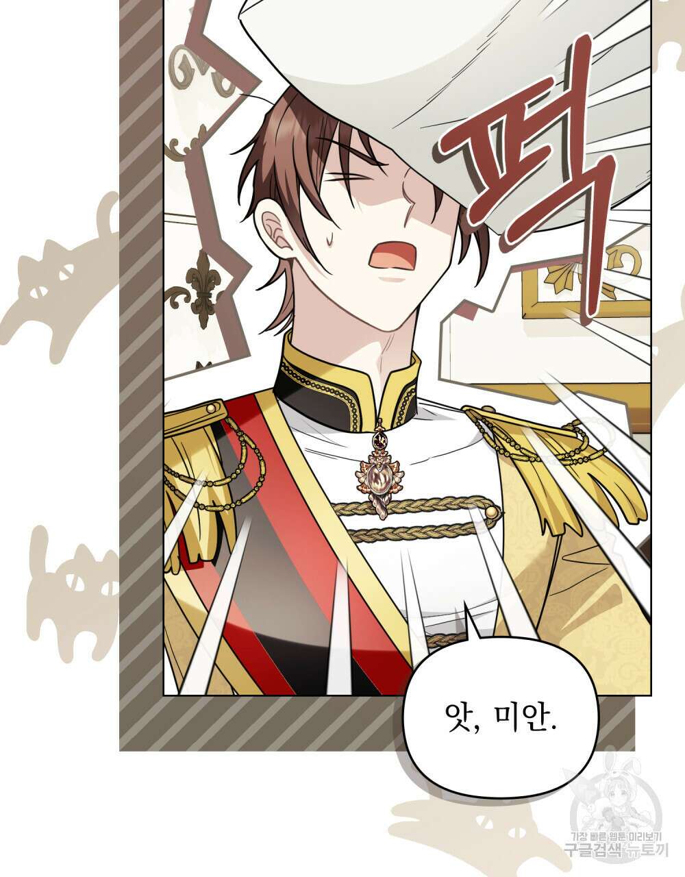 참아주세요, 대공 84화 63