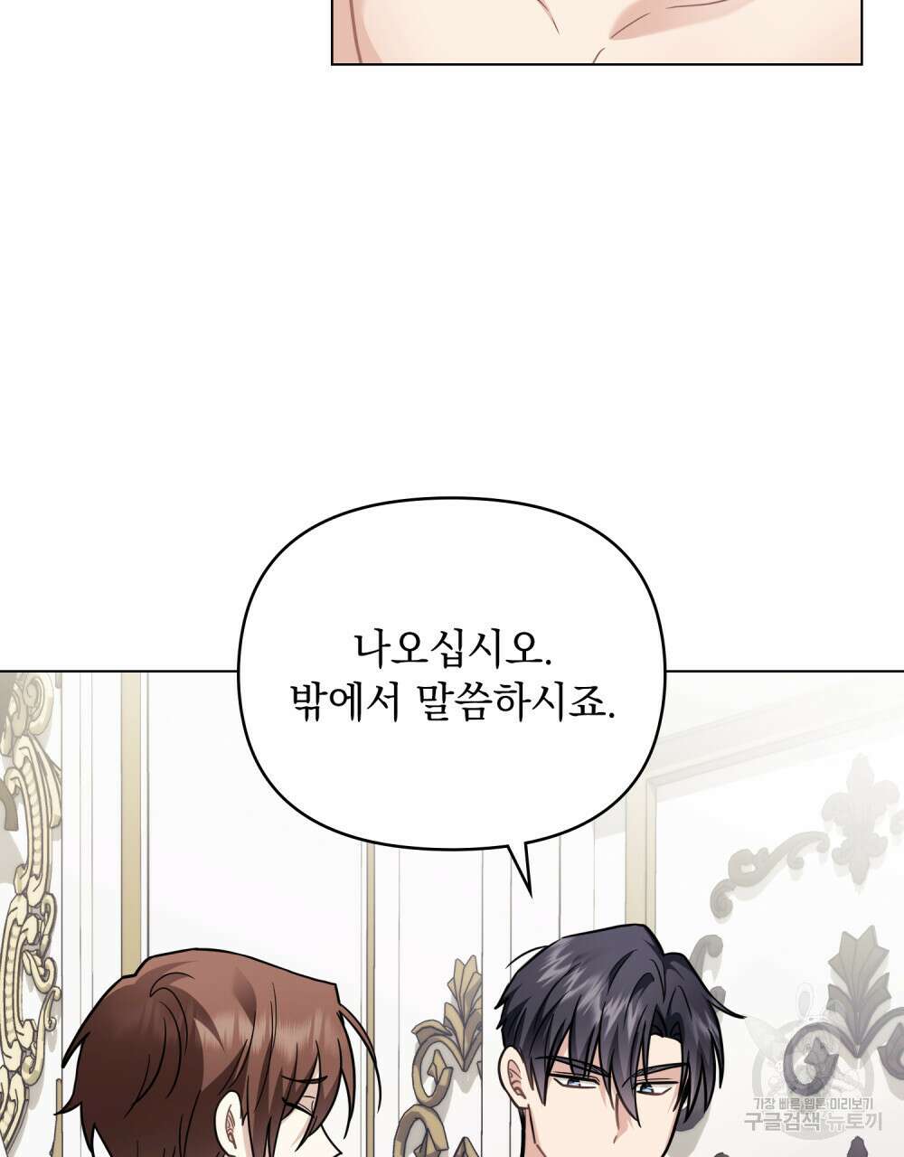 참아주세요, 대공 84화 66