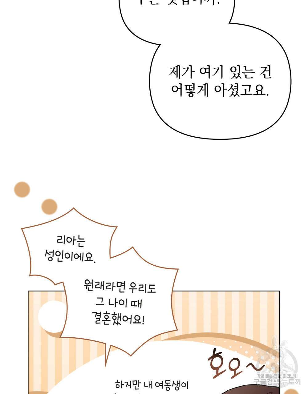 참아주세요, 대공 84화 69