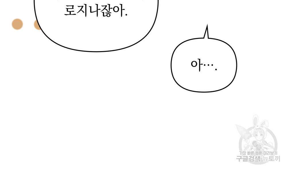 참아주세요, 대공 84화 71