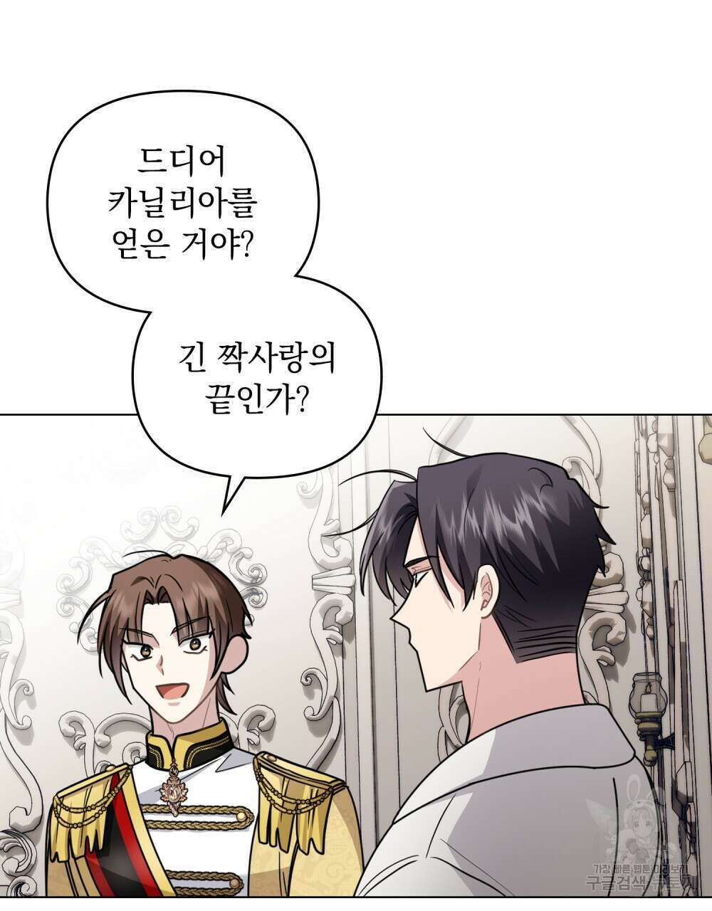 참아주세요, 대공 84화 72