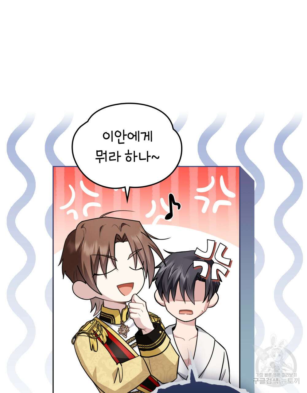참아주세요, 대공 84화 73