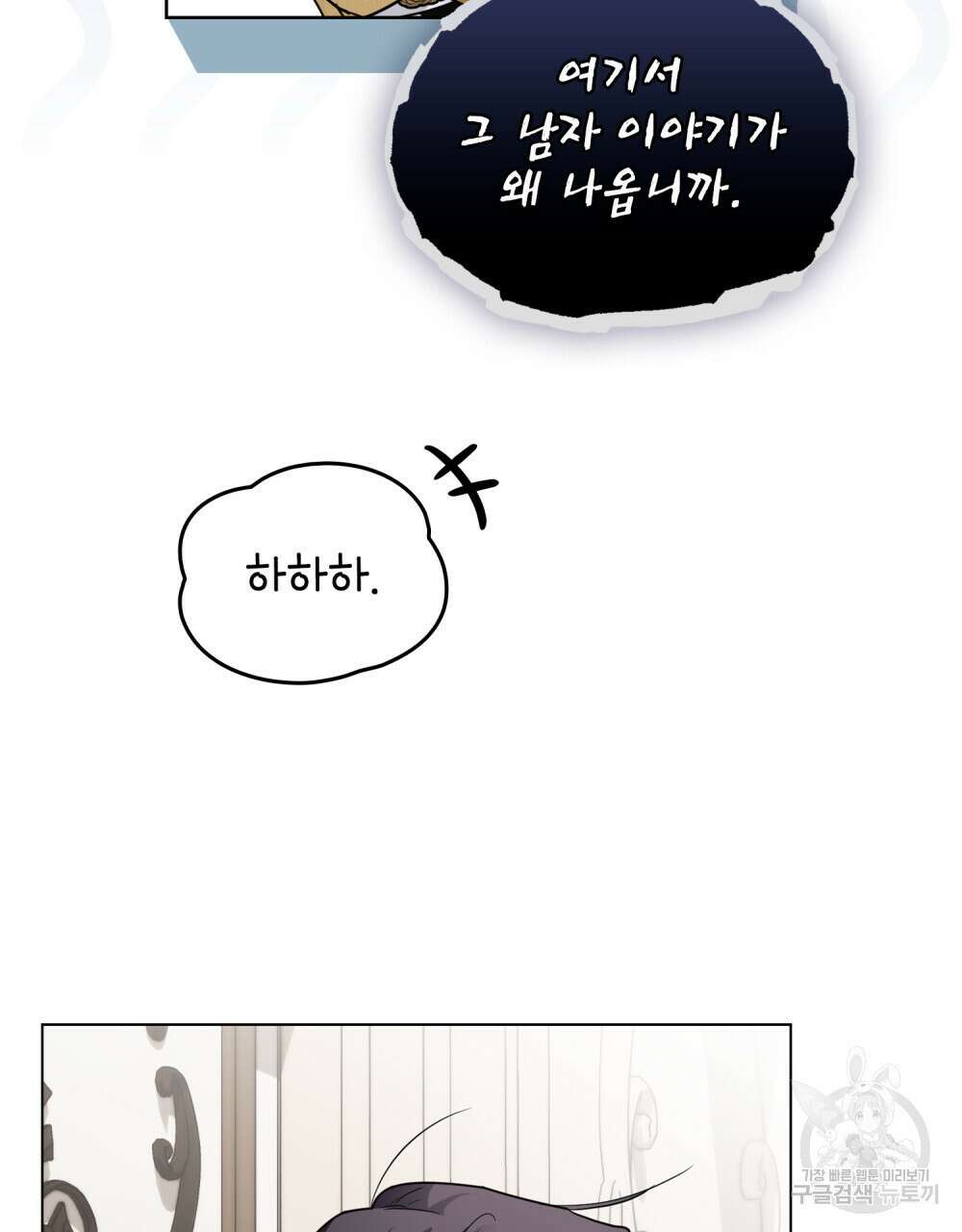 참아주세요, 대공 84화 74