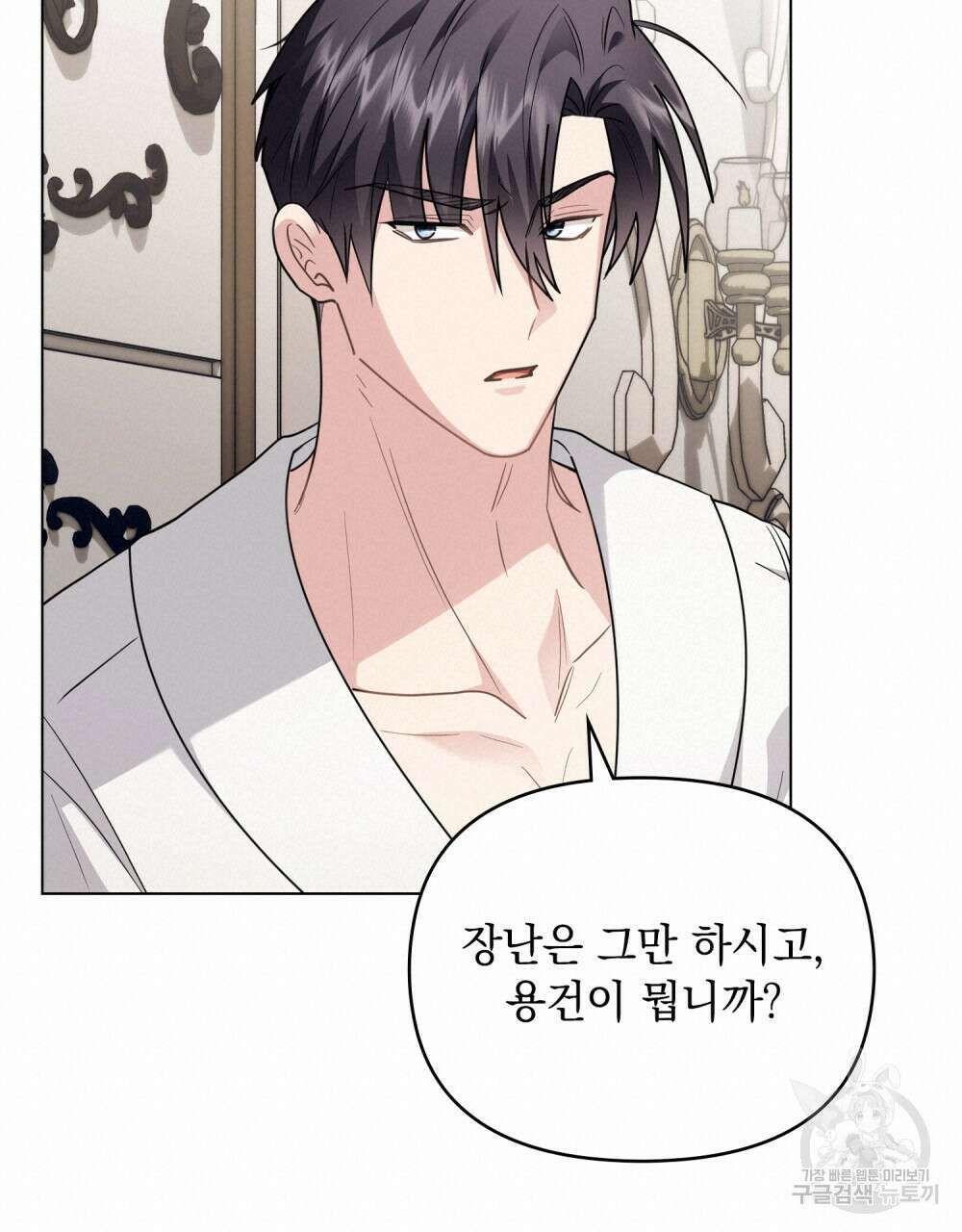 참아주세요, 대공 84화 75
