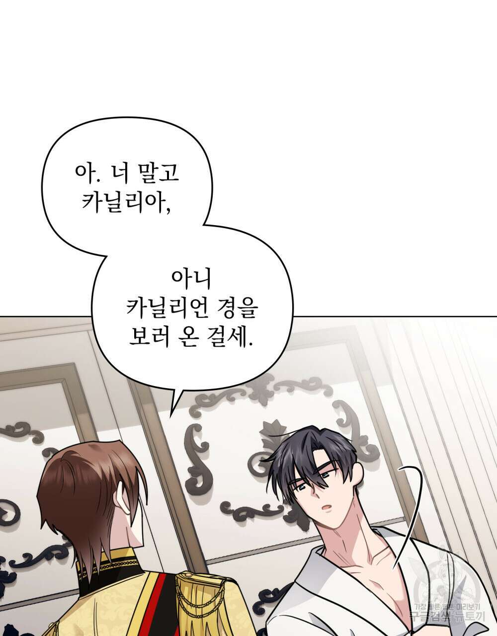 참아주세요, 대공 84화 76