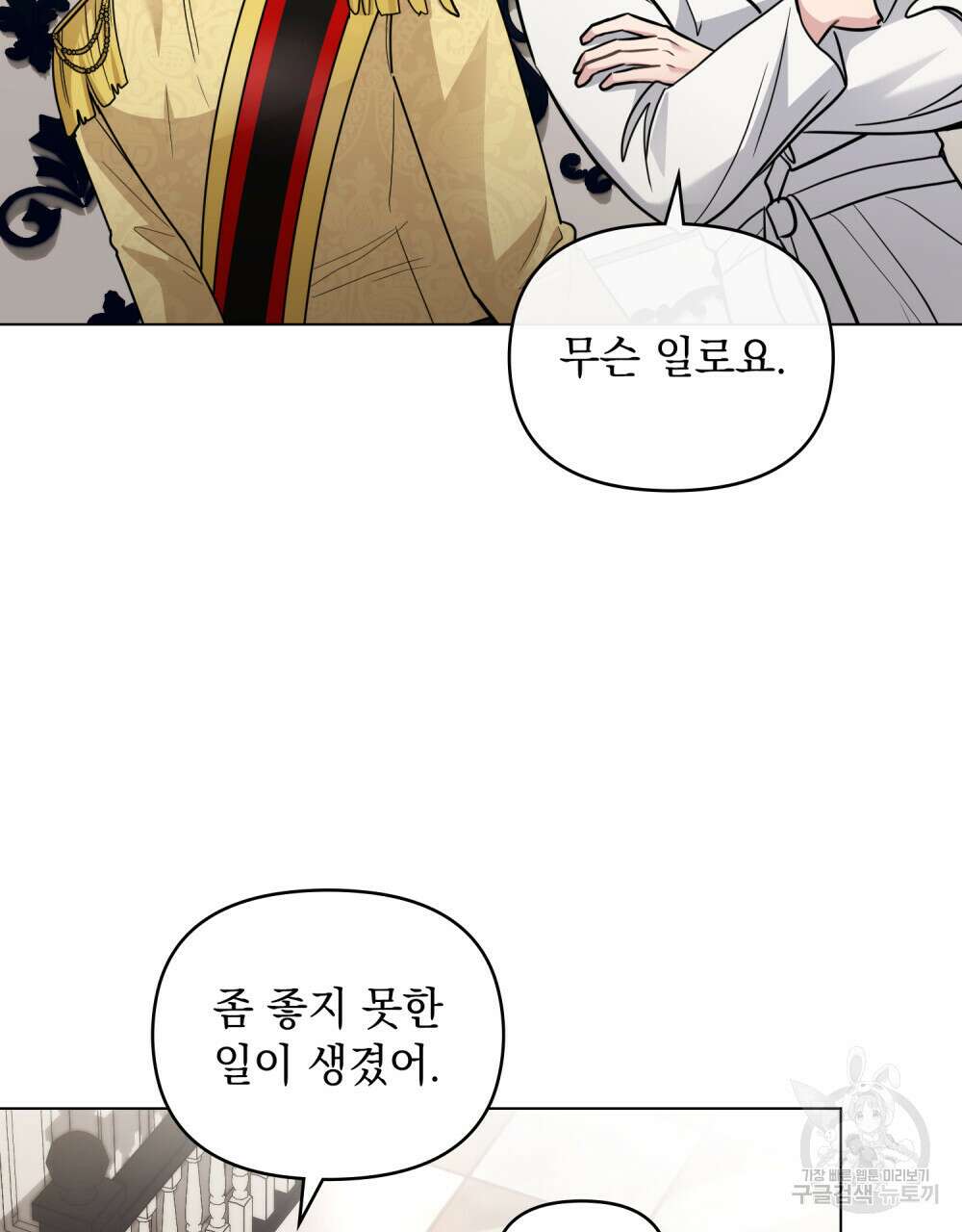 참아주세요, 대공 84화 77