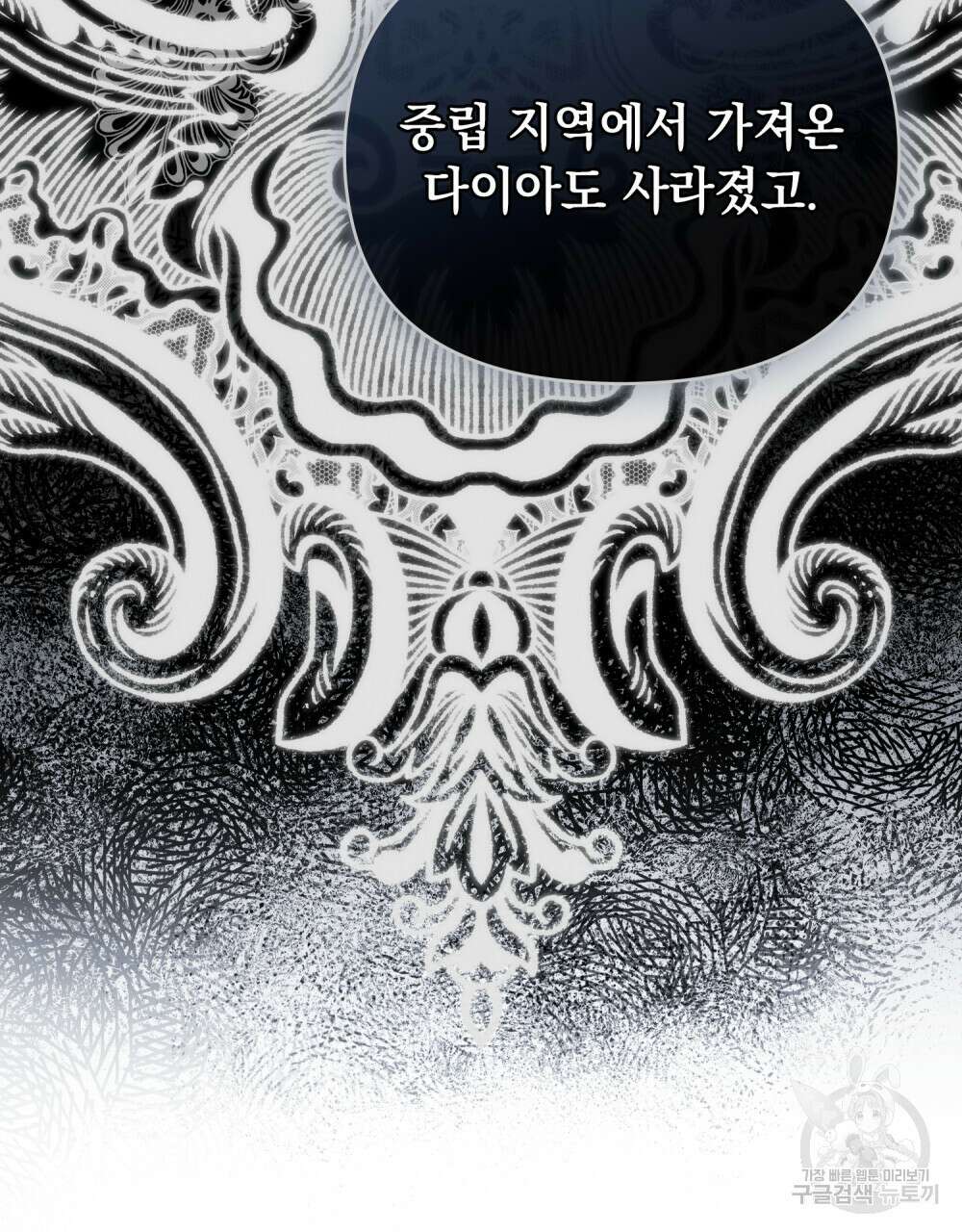 참아주세요, 대공 84화 82