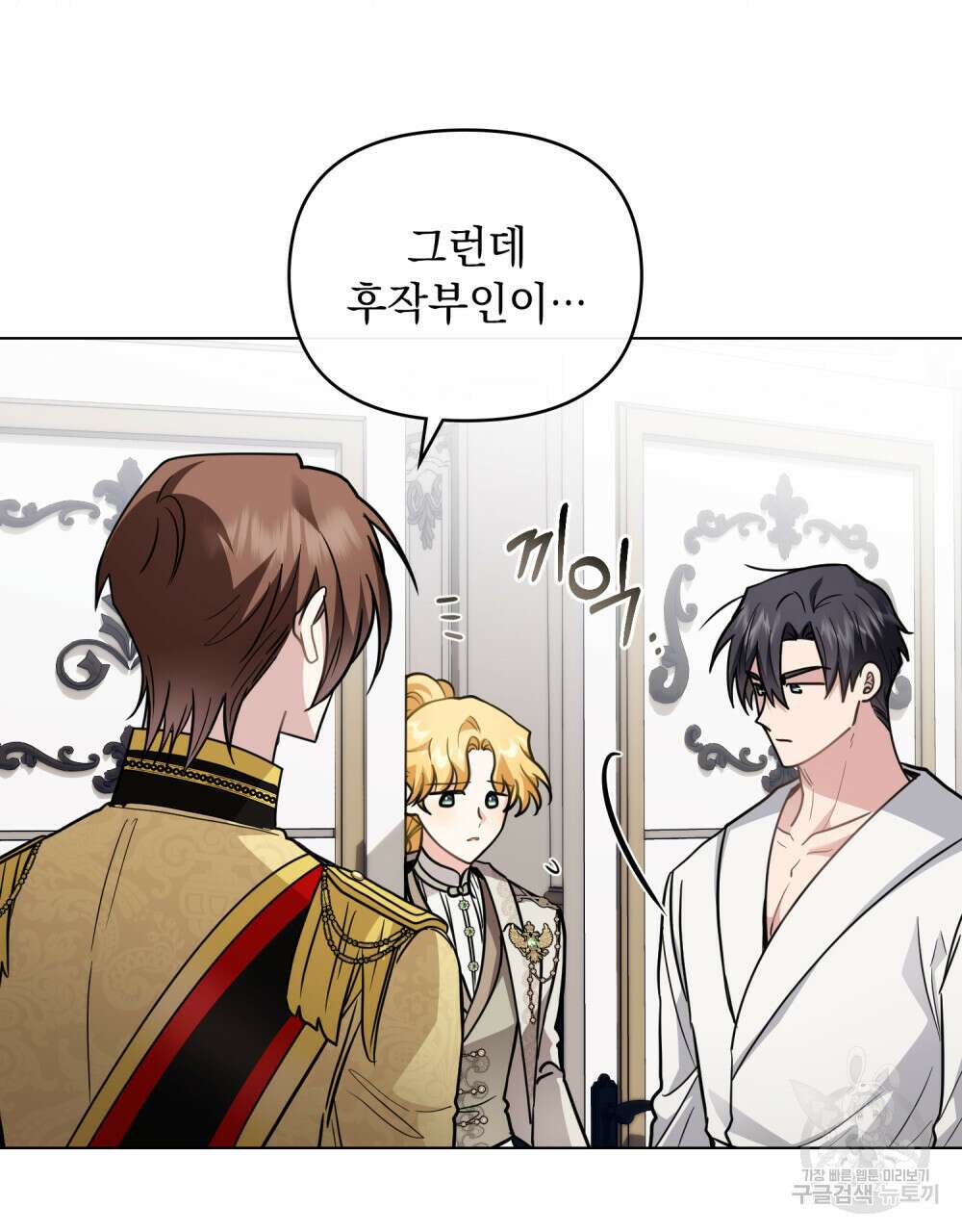참아주세요, 대공 84화 83