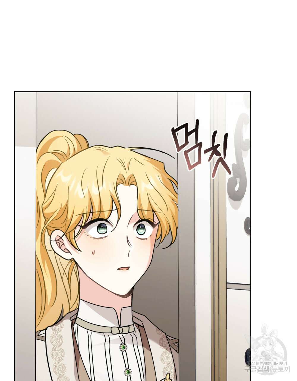 참아주세요, 대공 84화 84