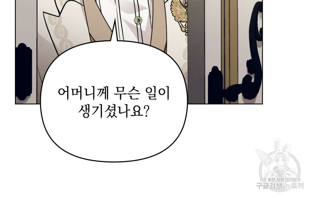 참아주세요, 대공 84화 85