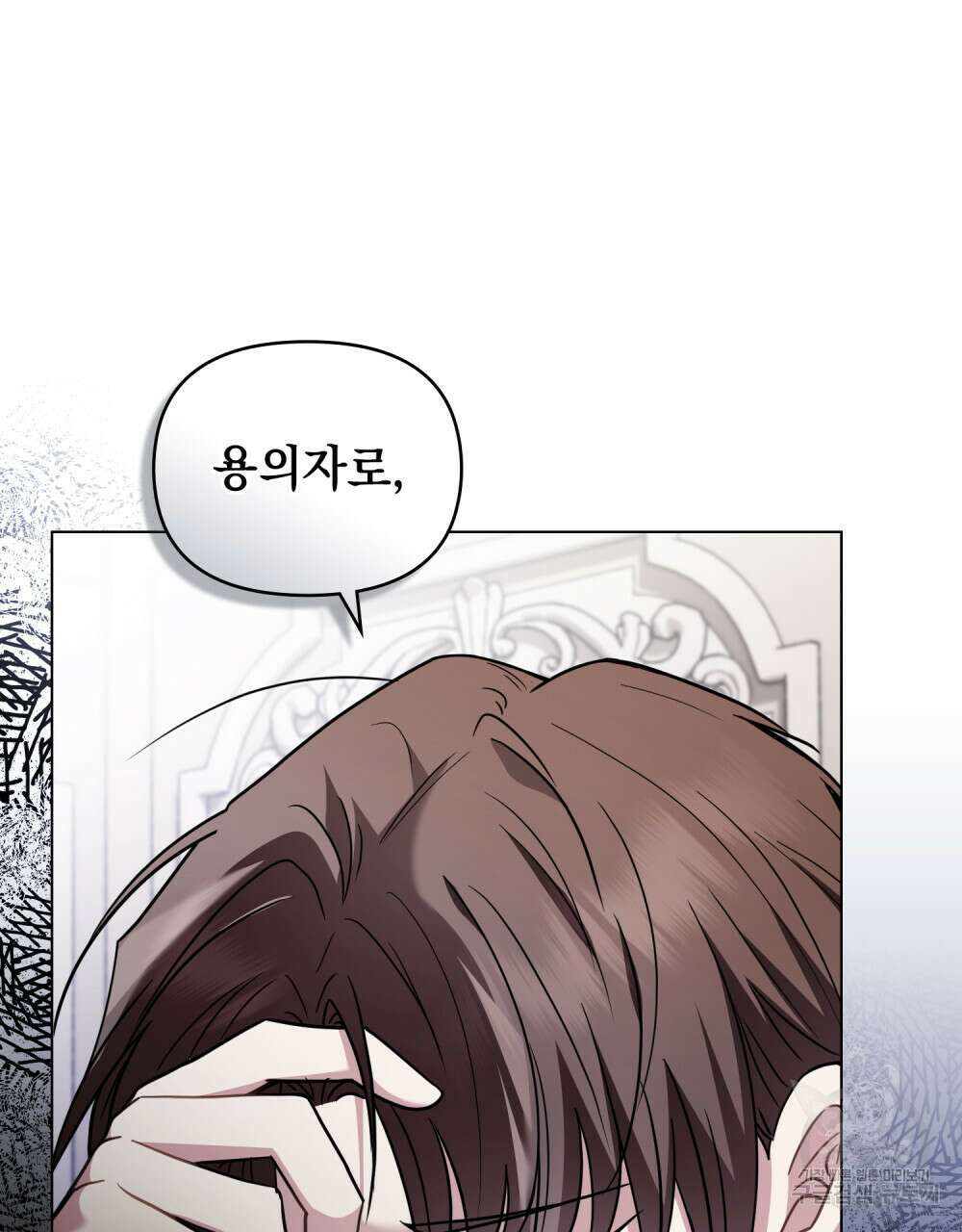 참아주세요, 대공 84화 87