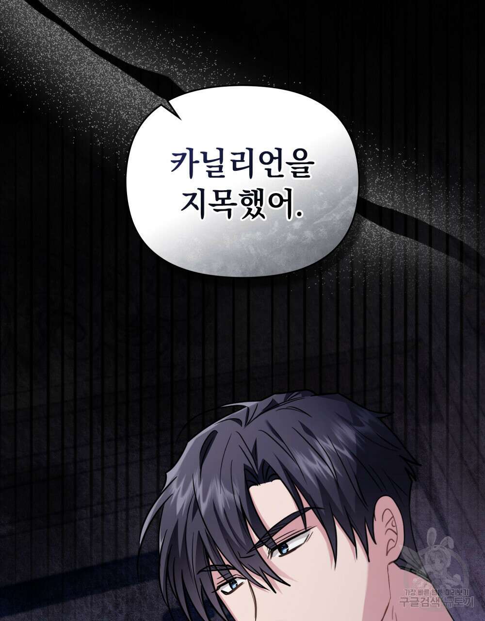 참아주세요, 대공 84화 89