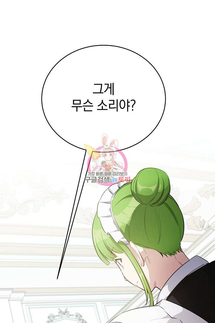 들키면 죽습니다! 35화 1