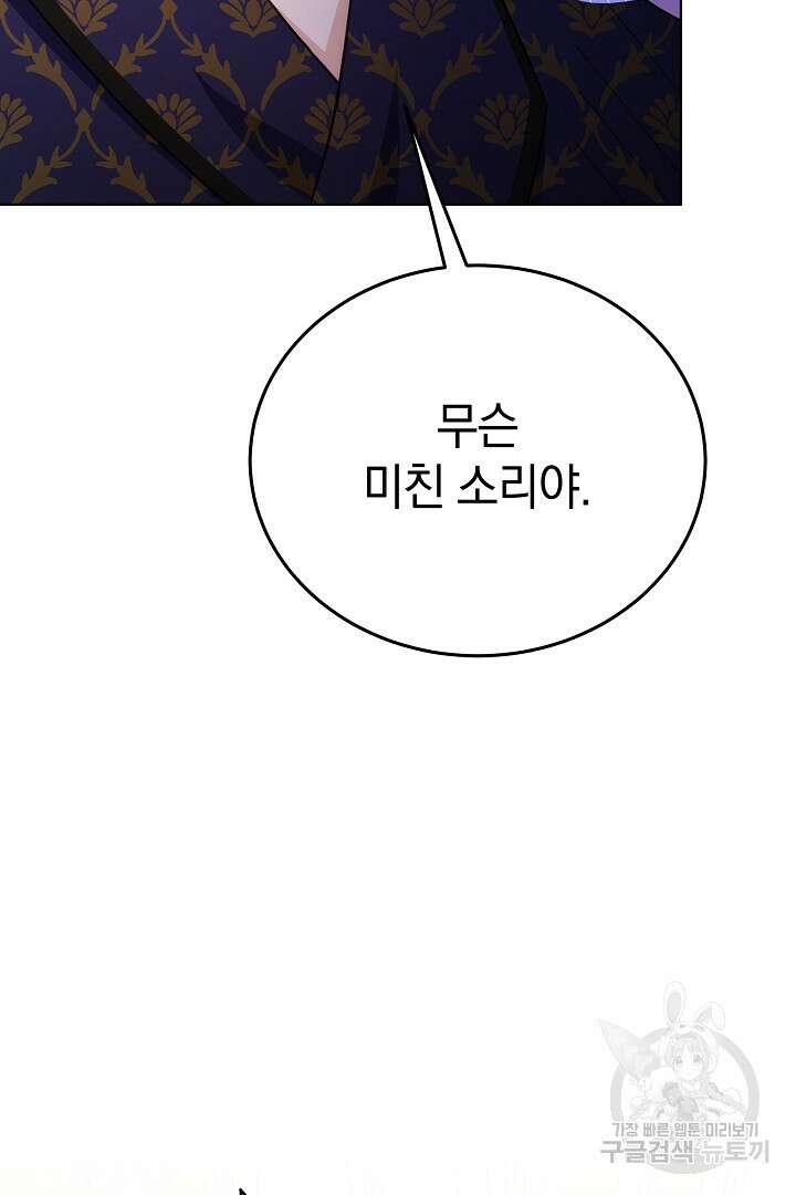 들키면 죽습니다! 35화 7