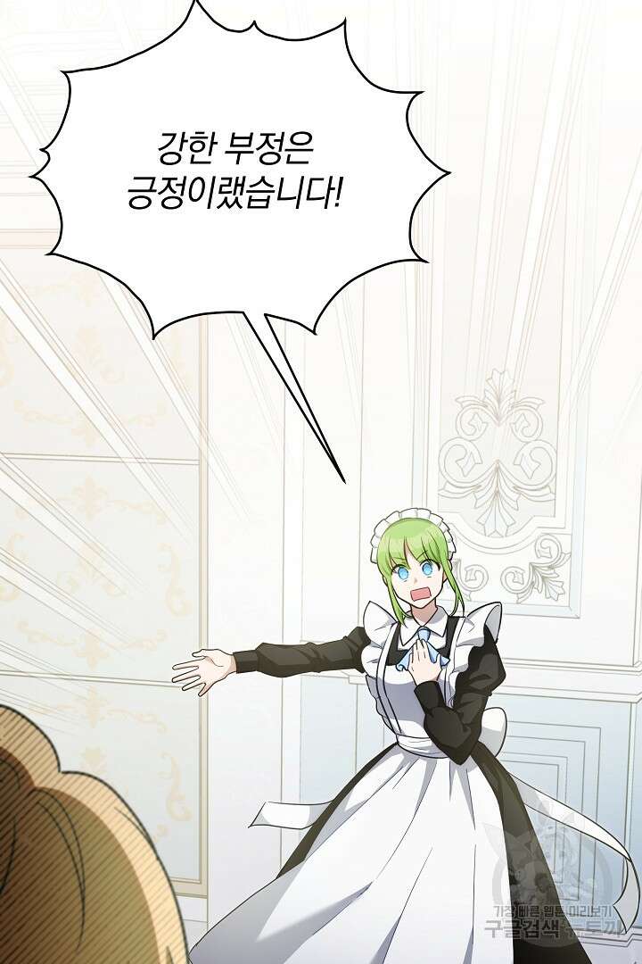들키면 죽습니다! 35화 8