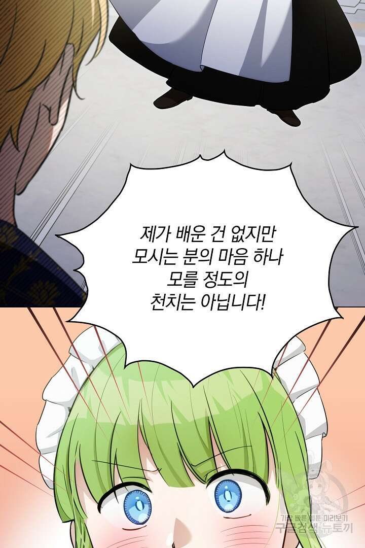 들키면 죽습니다! 35화 9