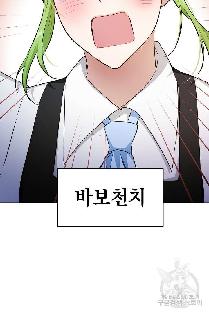 들키면 죽습니다! 35화 10