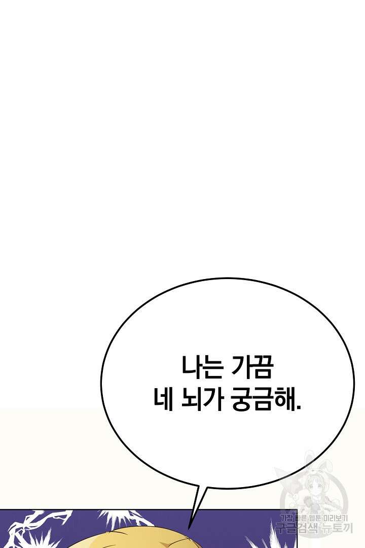 들키면 죽습니다! 35화 13